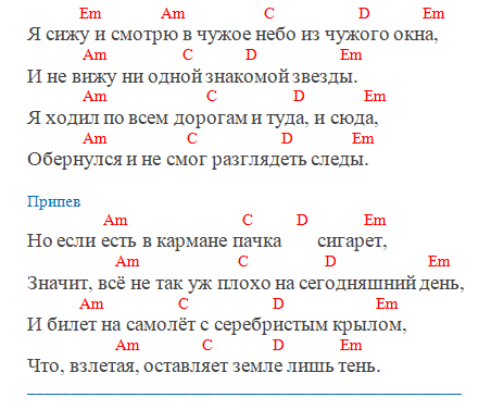 Кино - Пачка сигарет (Аккорды)