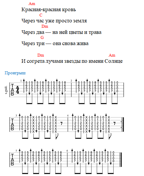 Кино - Пачка сигарет (Аккорды)